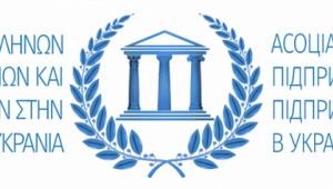 Кампания "Greek Group" стала членом Ассоциации греческих предпринимателей и предприятий в Украине