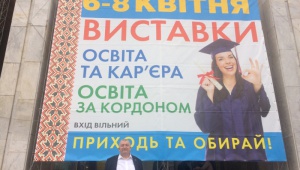 Выставка "Освіта та кар'єра" в Украинском Доме, г. Киев