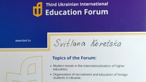 Український форум міжнародної освіти - Навчання в Україні